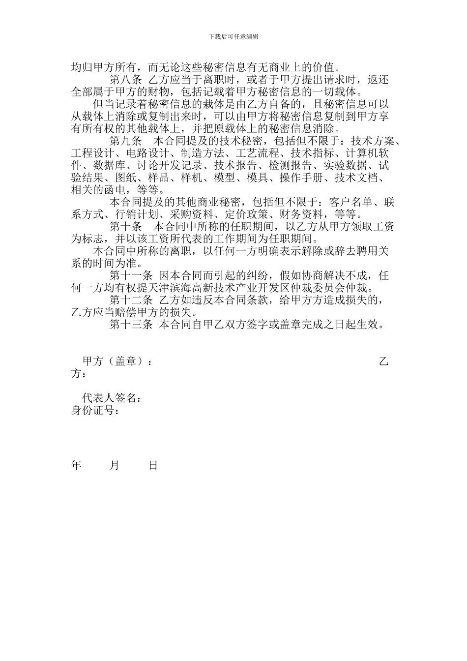 呼叫中心员工保密协议_第2页