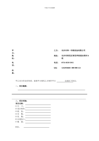 和一彩页印制合同书