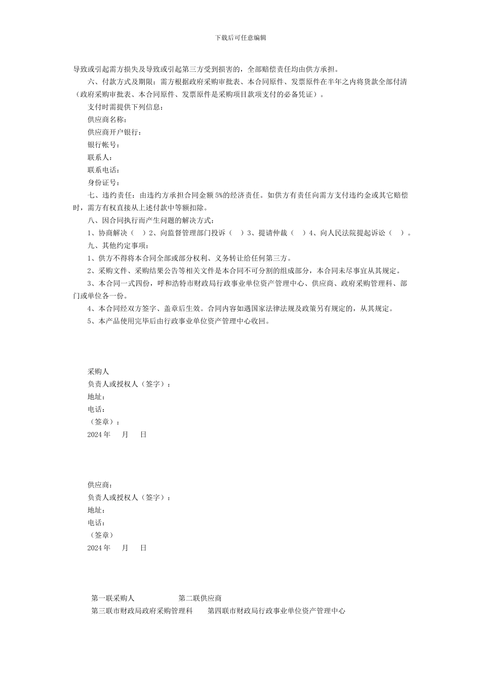 呼和浩特市政府采购供货合同_第2页