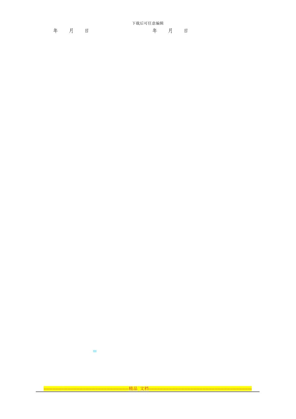 呼和浩特市租房合同-租房协议_第3页