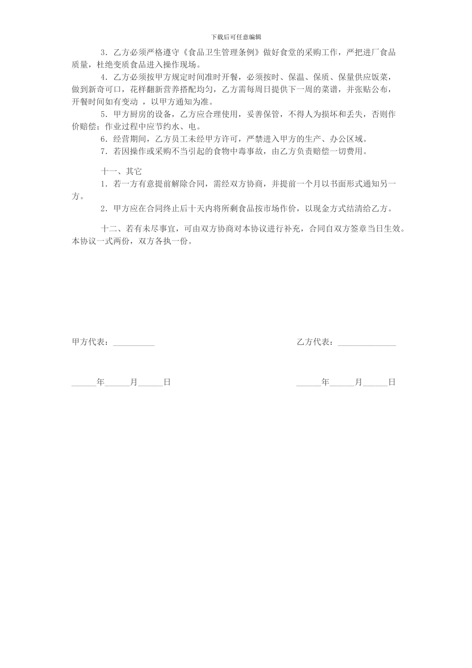 员工食堂承包协议_第2页