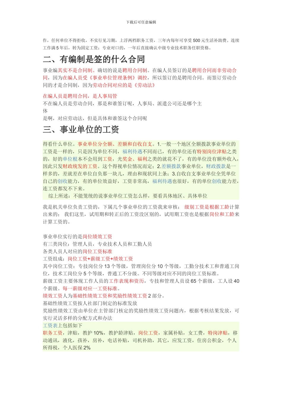 和事业单位如何签订合同进入编制_第2页