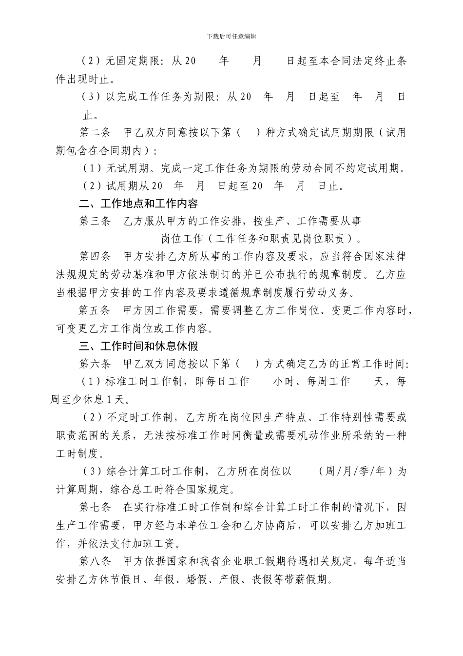 和光公司劳动合同法审_第3页