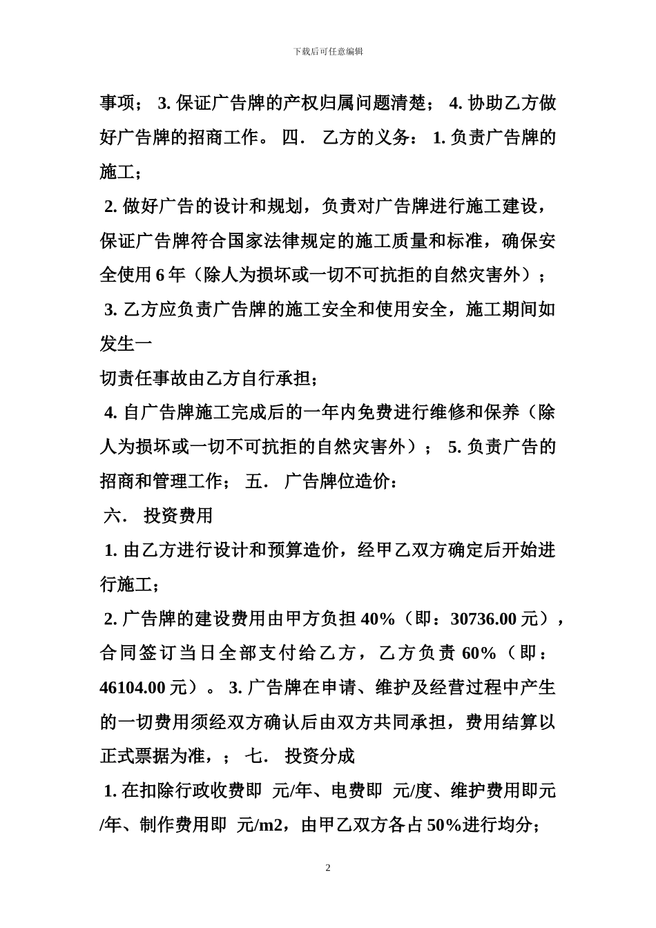 和城管签的广告合同_第2页