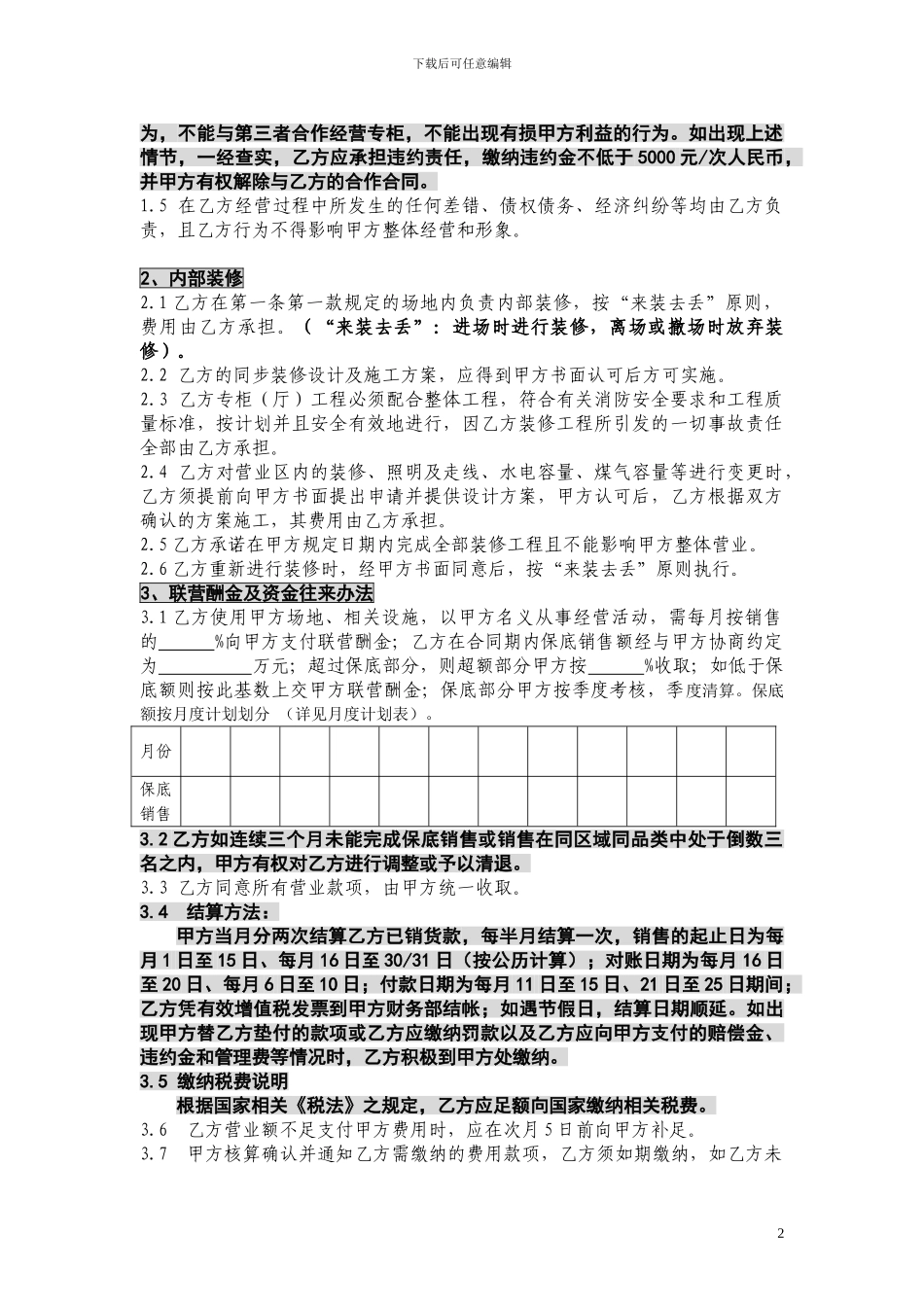 周大福珠宝联营合同-_第2页