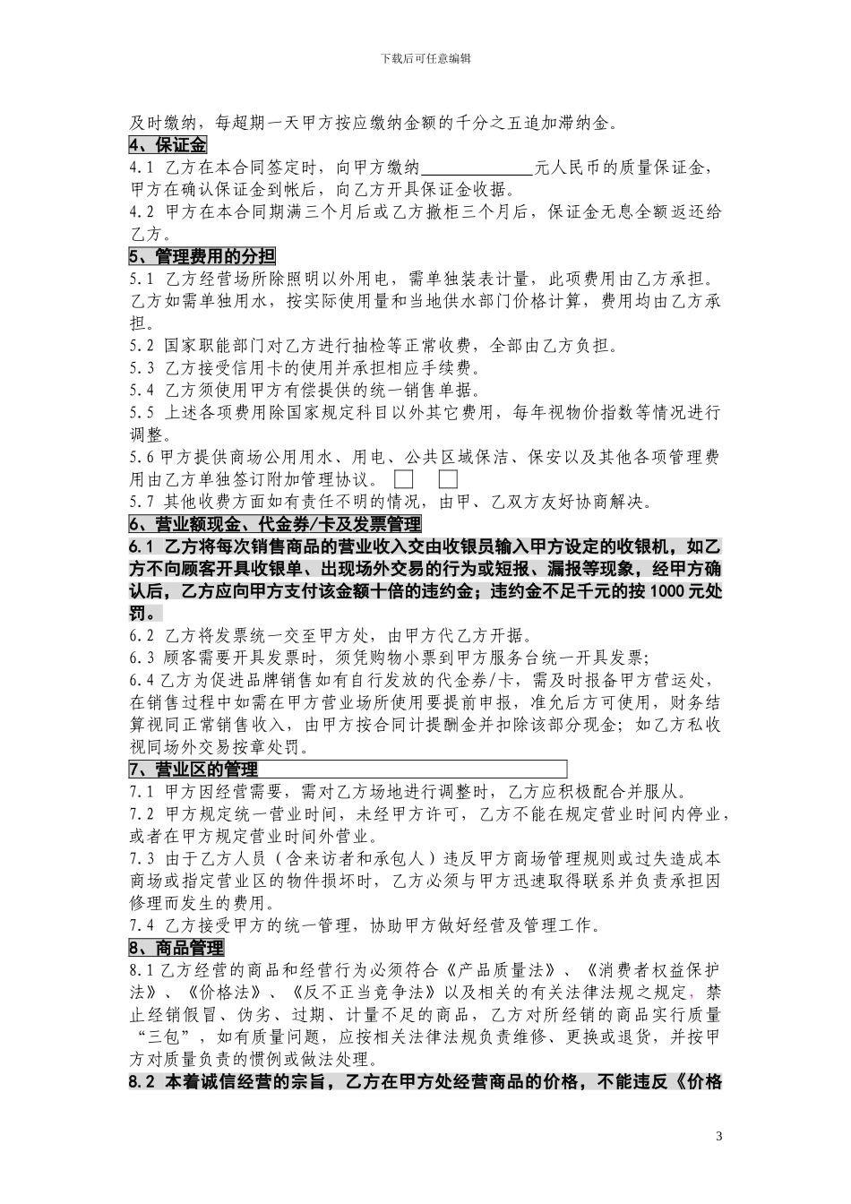 周大福珠宝联营合同-_第3页