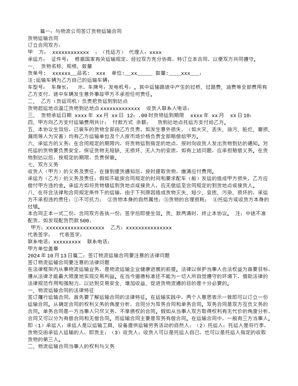和物流公司签运输合同-需要对方什么资料_第1页