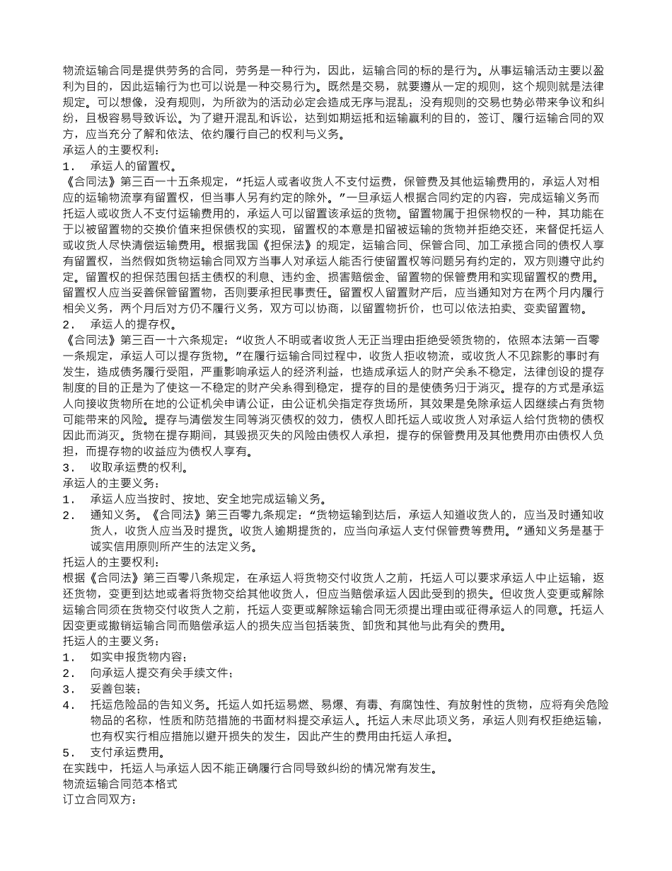 和物流公司签运输合同-需要对方什么资料_第2页