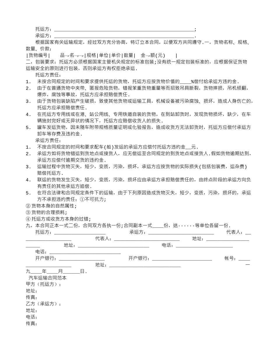 和物流公司签运输合同-需要对方什么资料_第3页