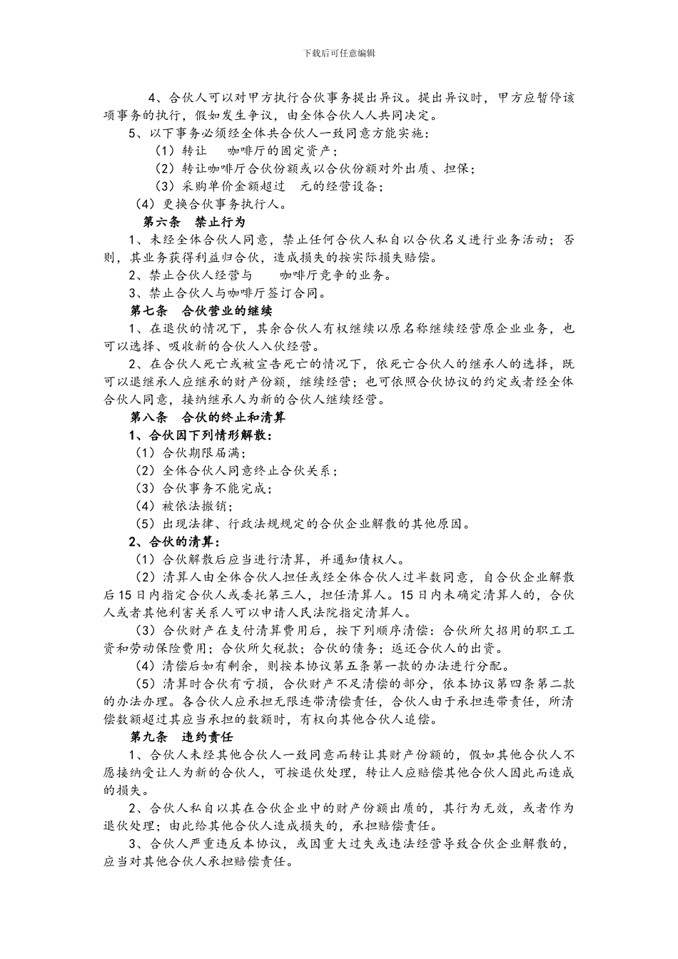 咖啡厅合伙协议书_第2页