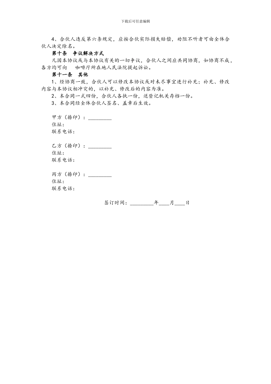 咖啡厅合伙协议书_第3页