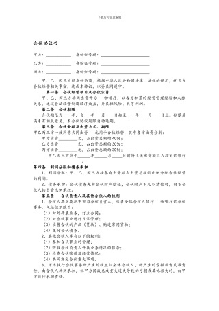 咖啡厅合伙协议书