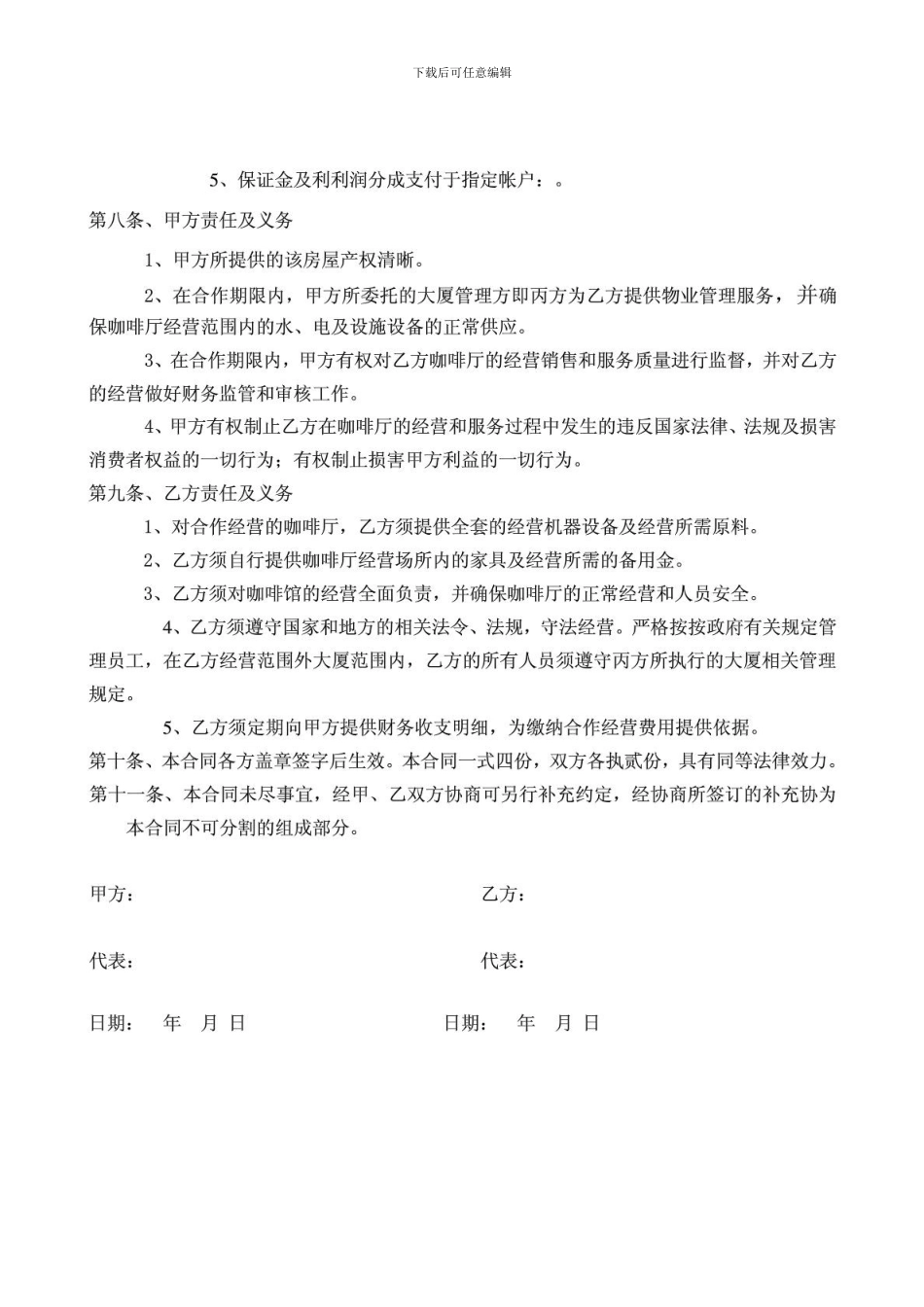 咖啡厅合作经营协议_第3页