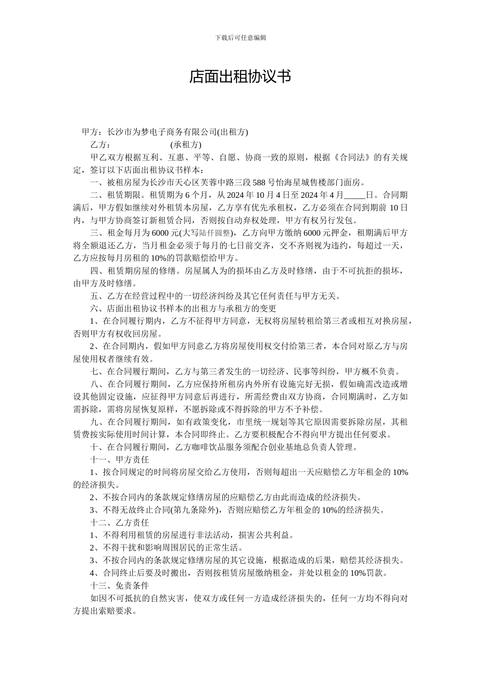 咖啡厅店面出租协议书_第1页