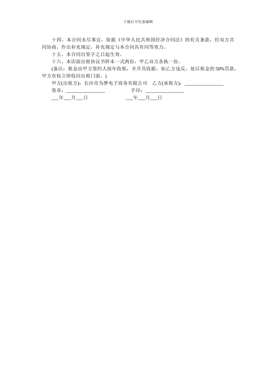 咖啡厅店面出租协议书_第2页