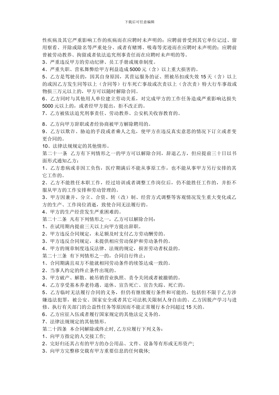 咖啡店-劳动合同书_第3页