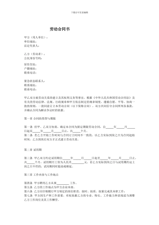 咖啡店-劳动合同书