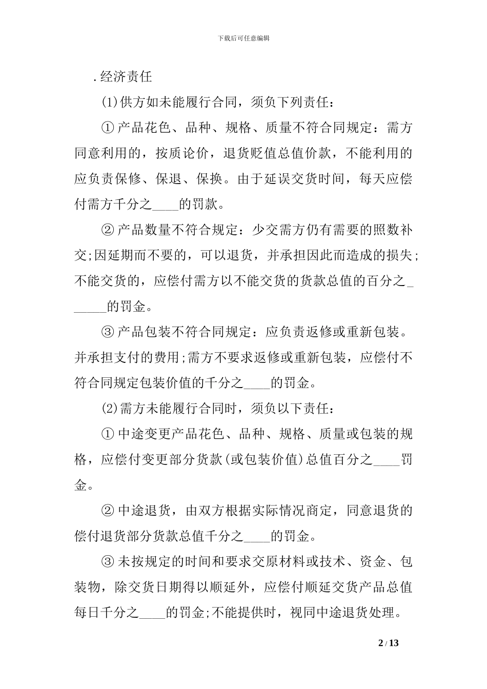 咖啡豆进口贸易合同范本_第2页