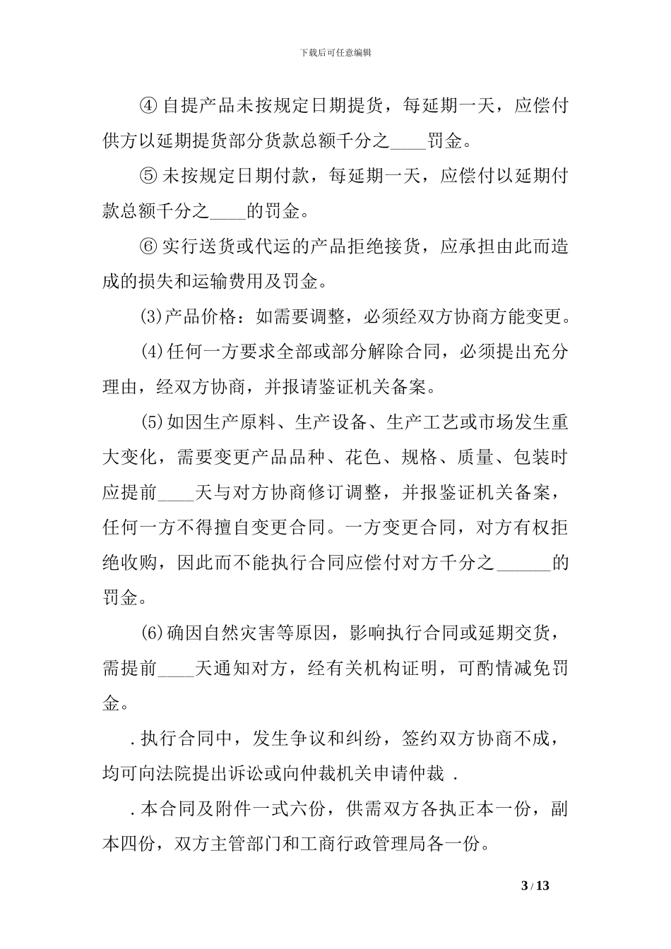 咖啡豆进口贸易合同范本_第3页
