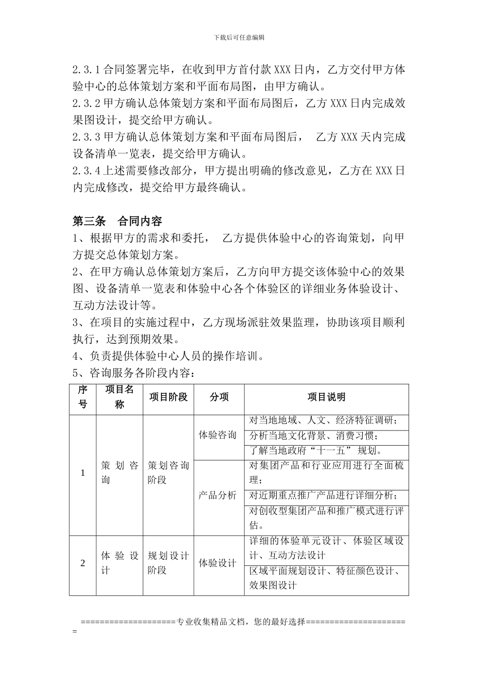 咨询公司服务协议参考_第2页