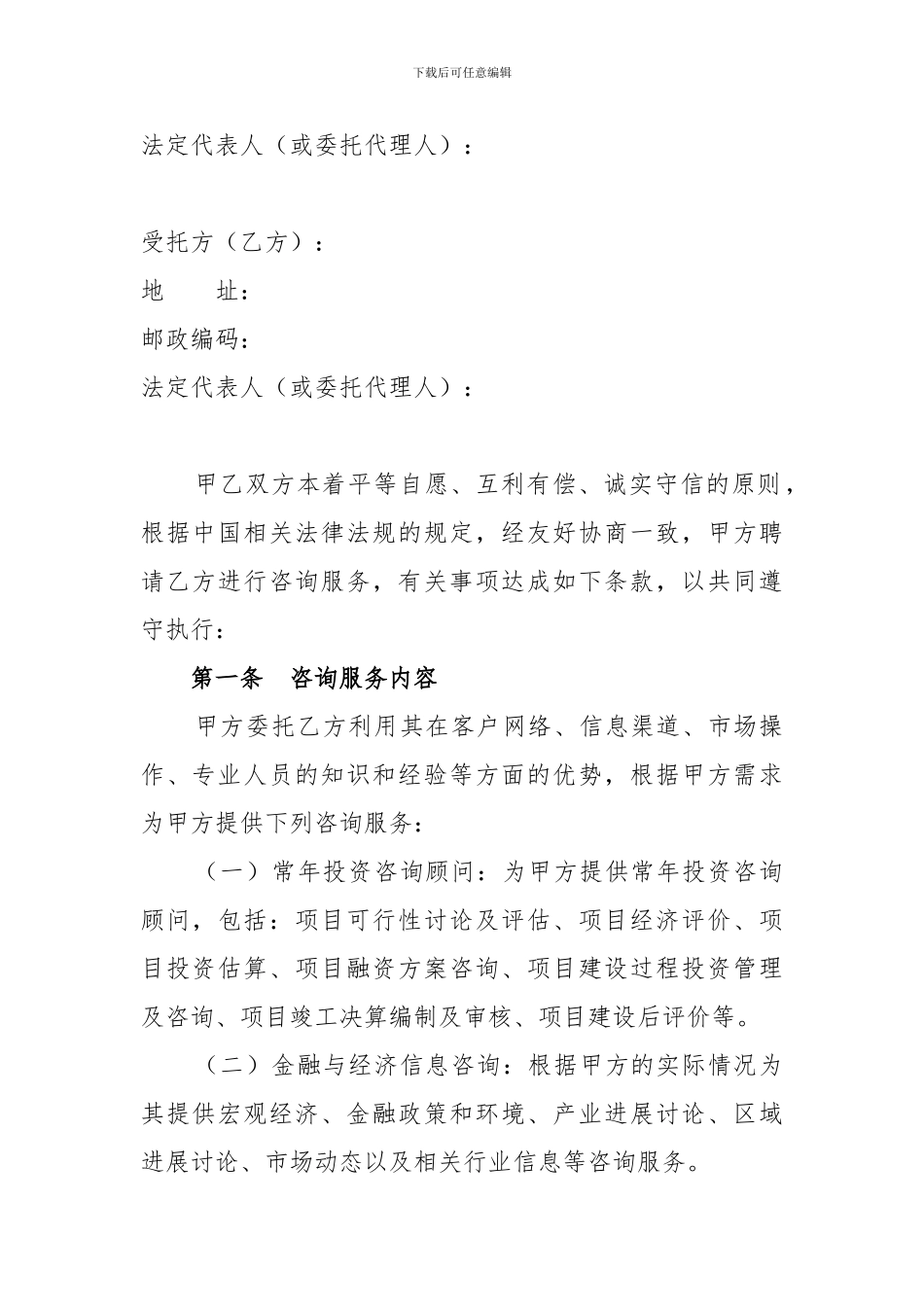 咨询业务合同_第2页