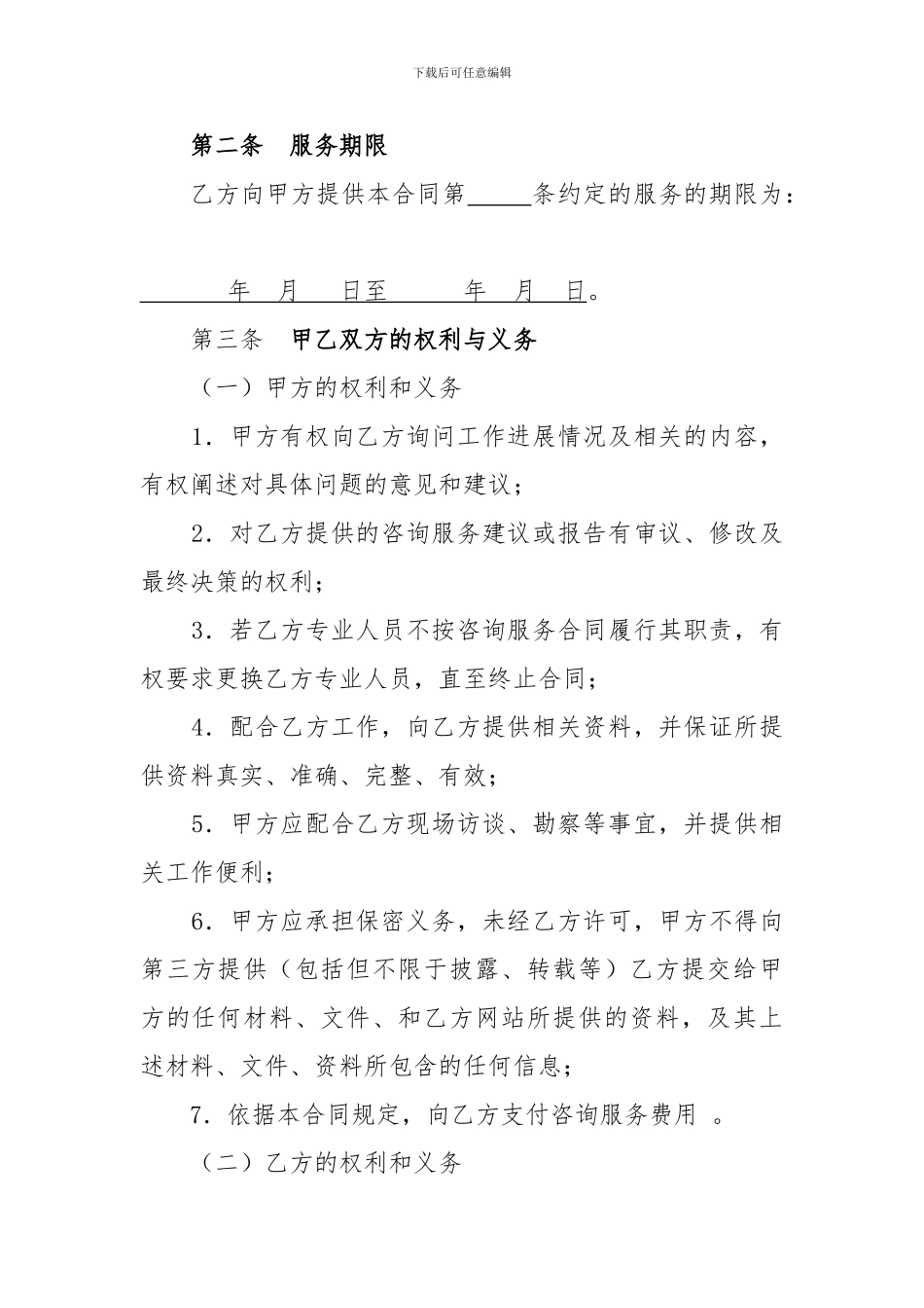 咨询业务合同_第3页