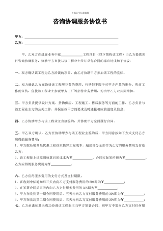 咨询协调服务协议书