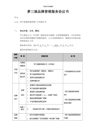 咨询及顾问项目协议书