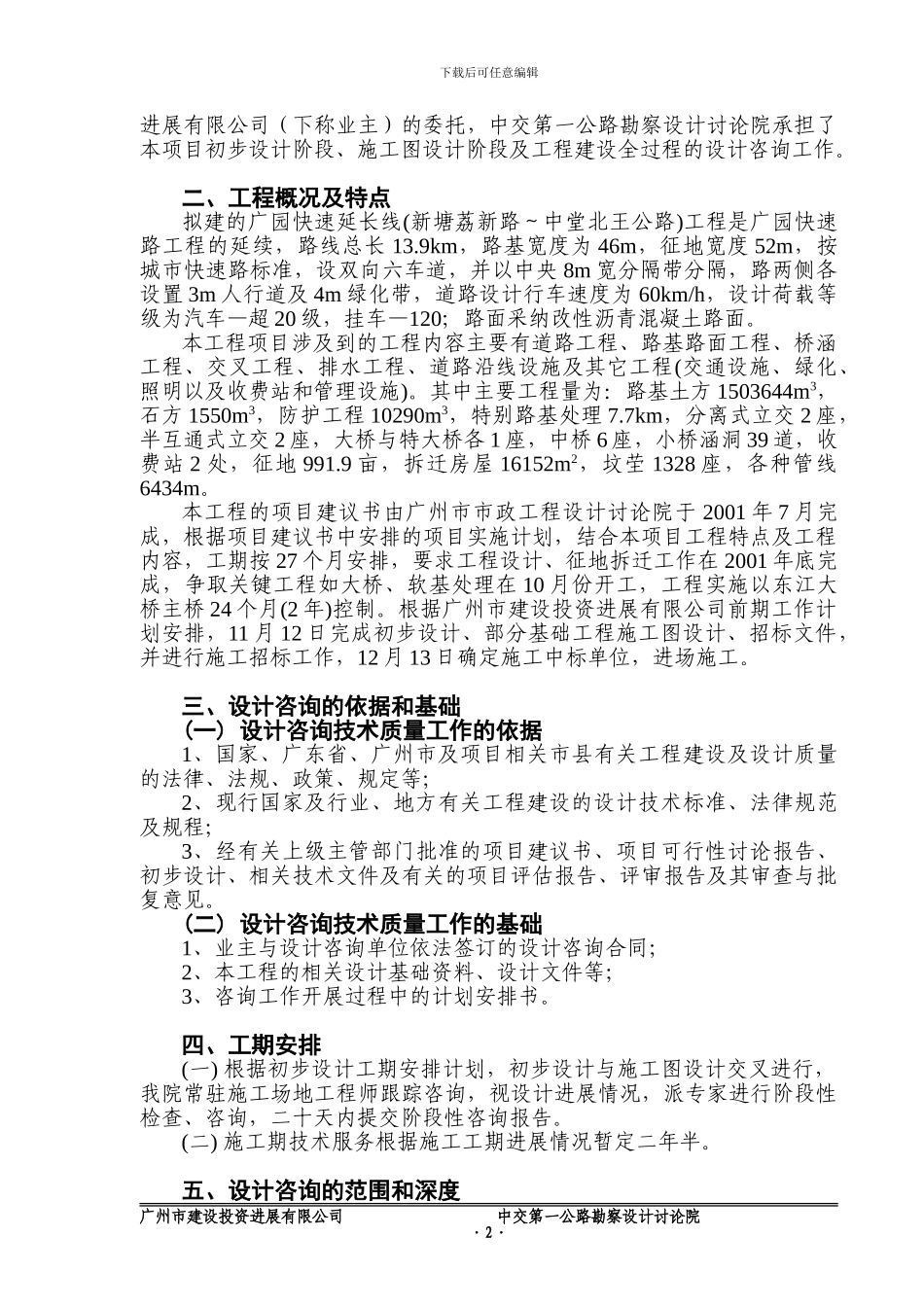 咨询合同工作大纲_第2页