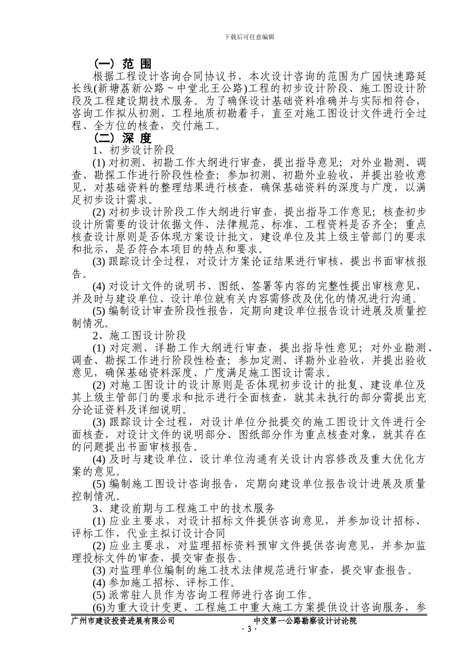 咨询合同工作大纲_第3页