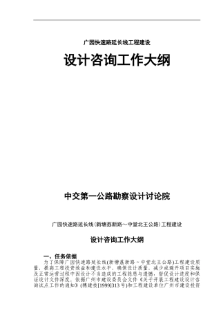 咨询合同工作大纲