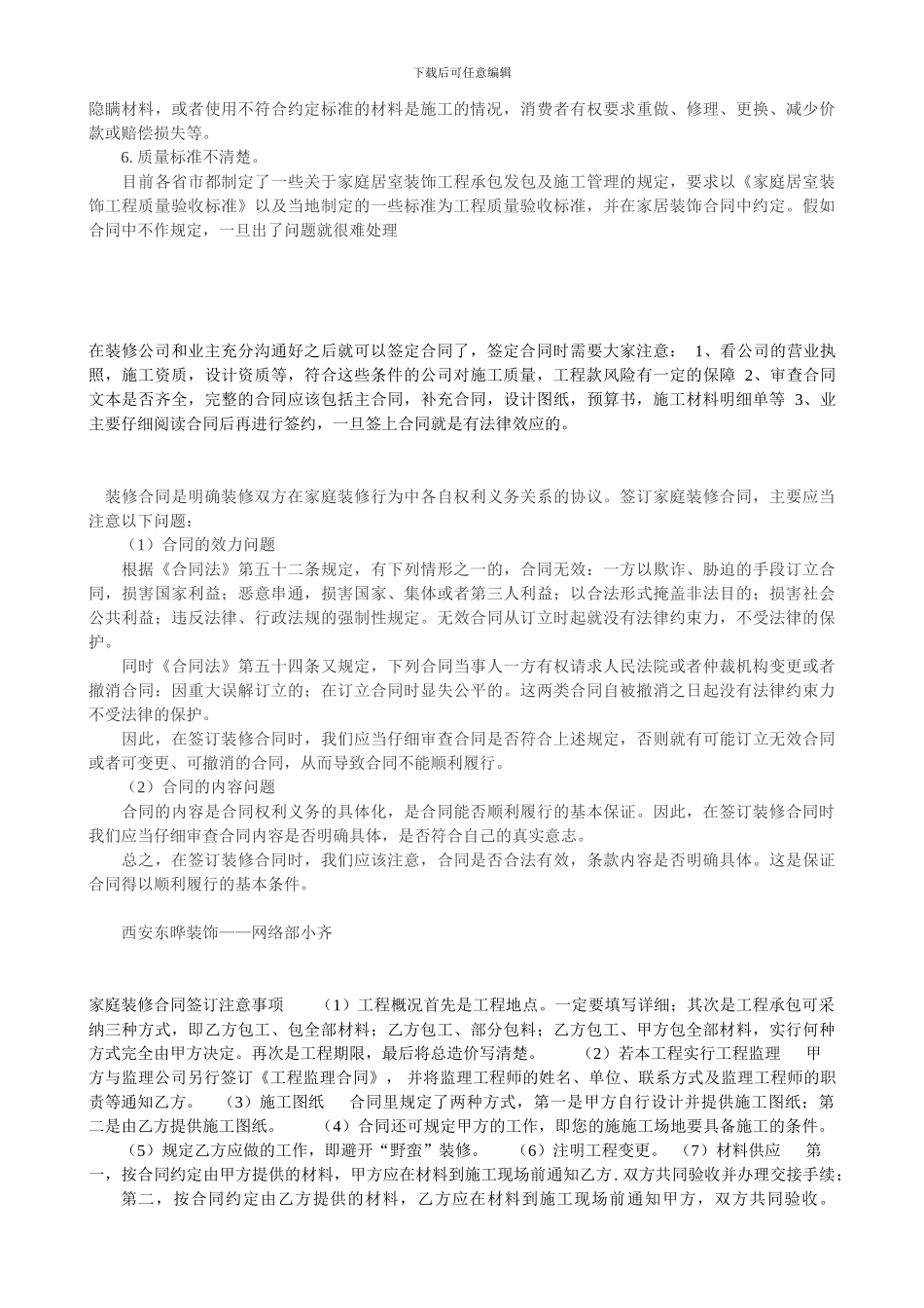 和装修公司谈合同主要注意些什么_第2页