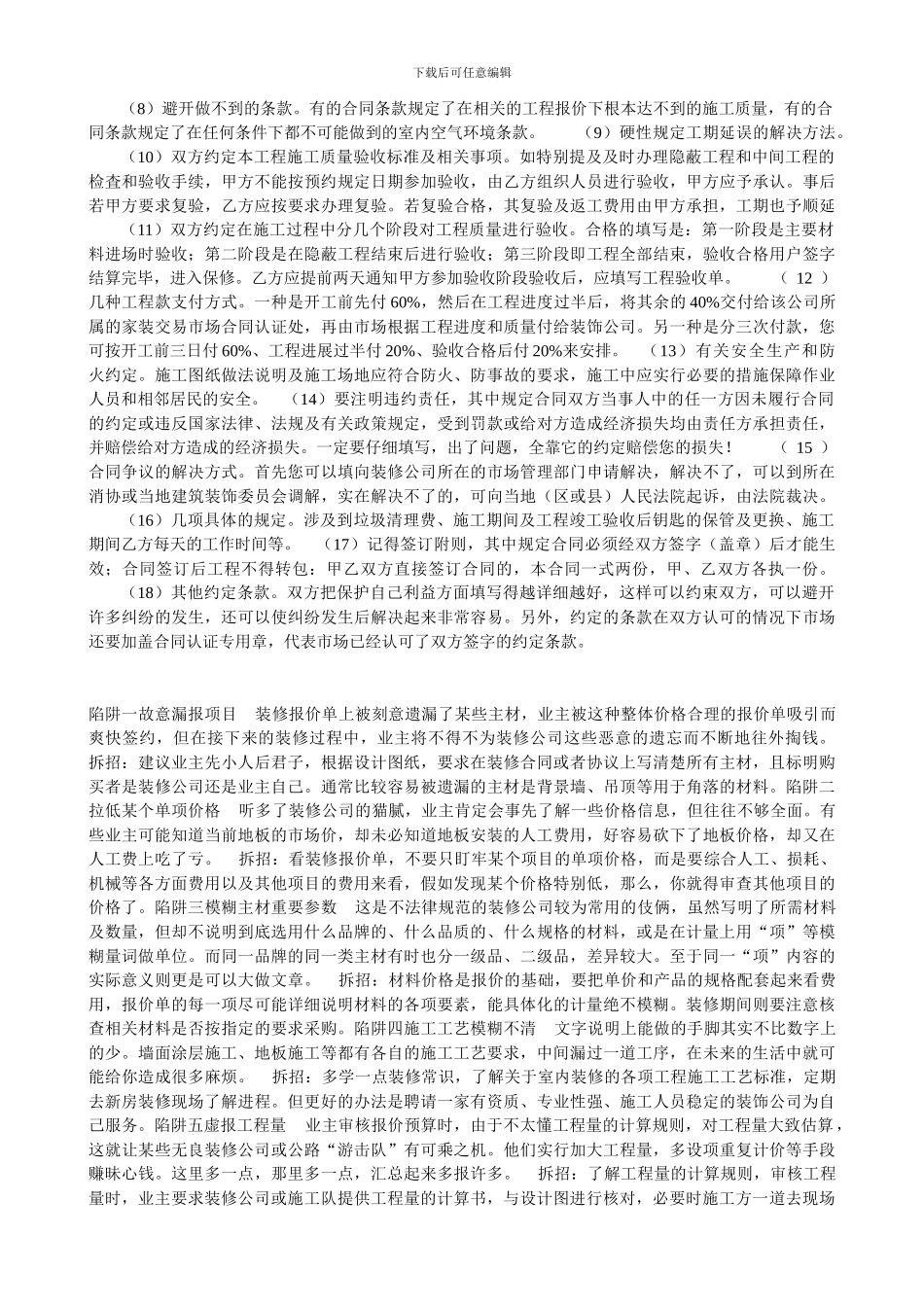 和装修公司谈合同主要注意些什么_第3页
