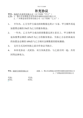 和谐租车华南补充协议