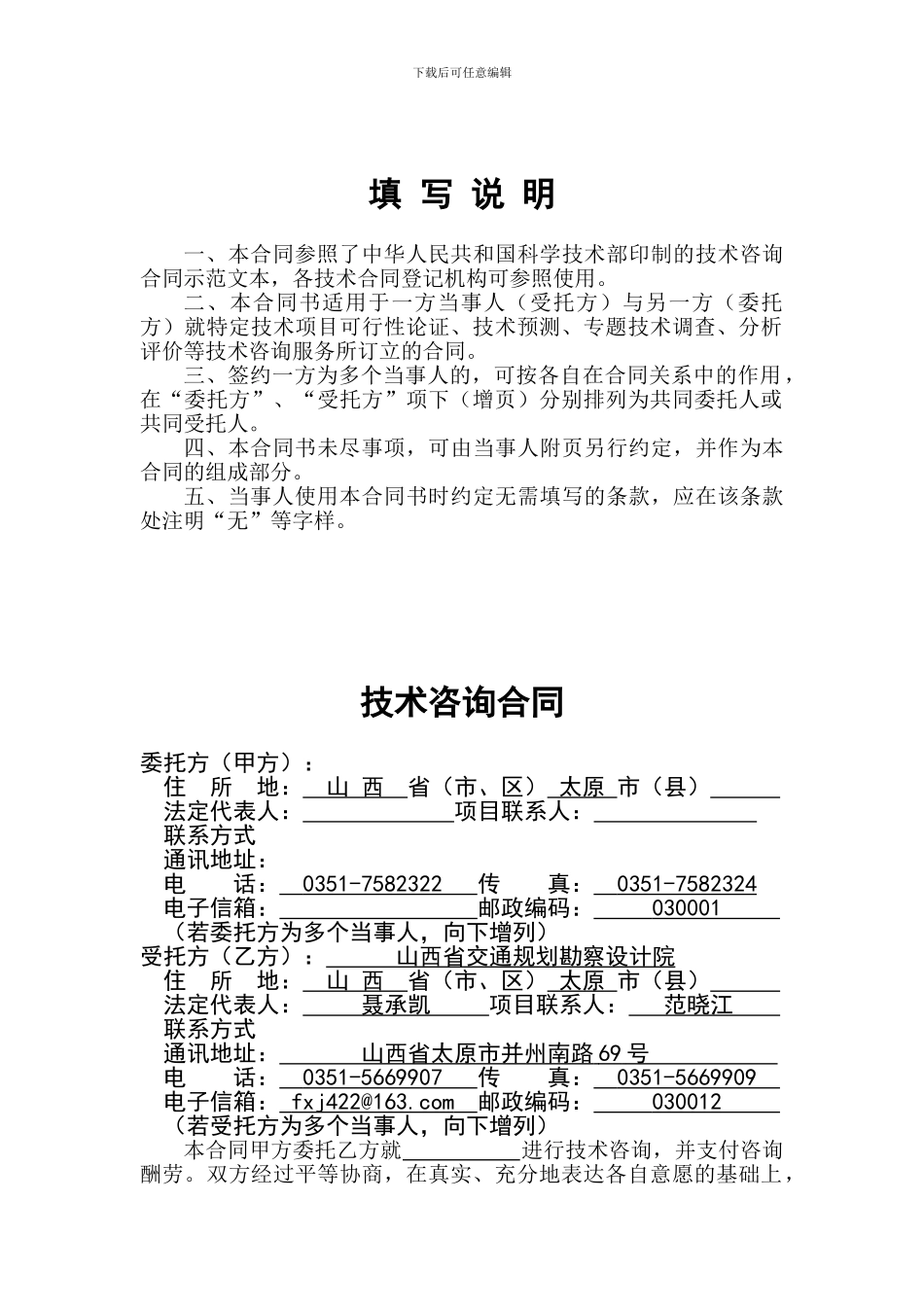 咨询合同格式1_第3页