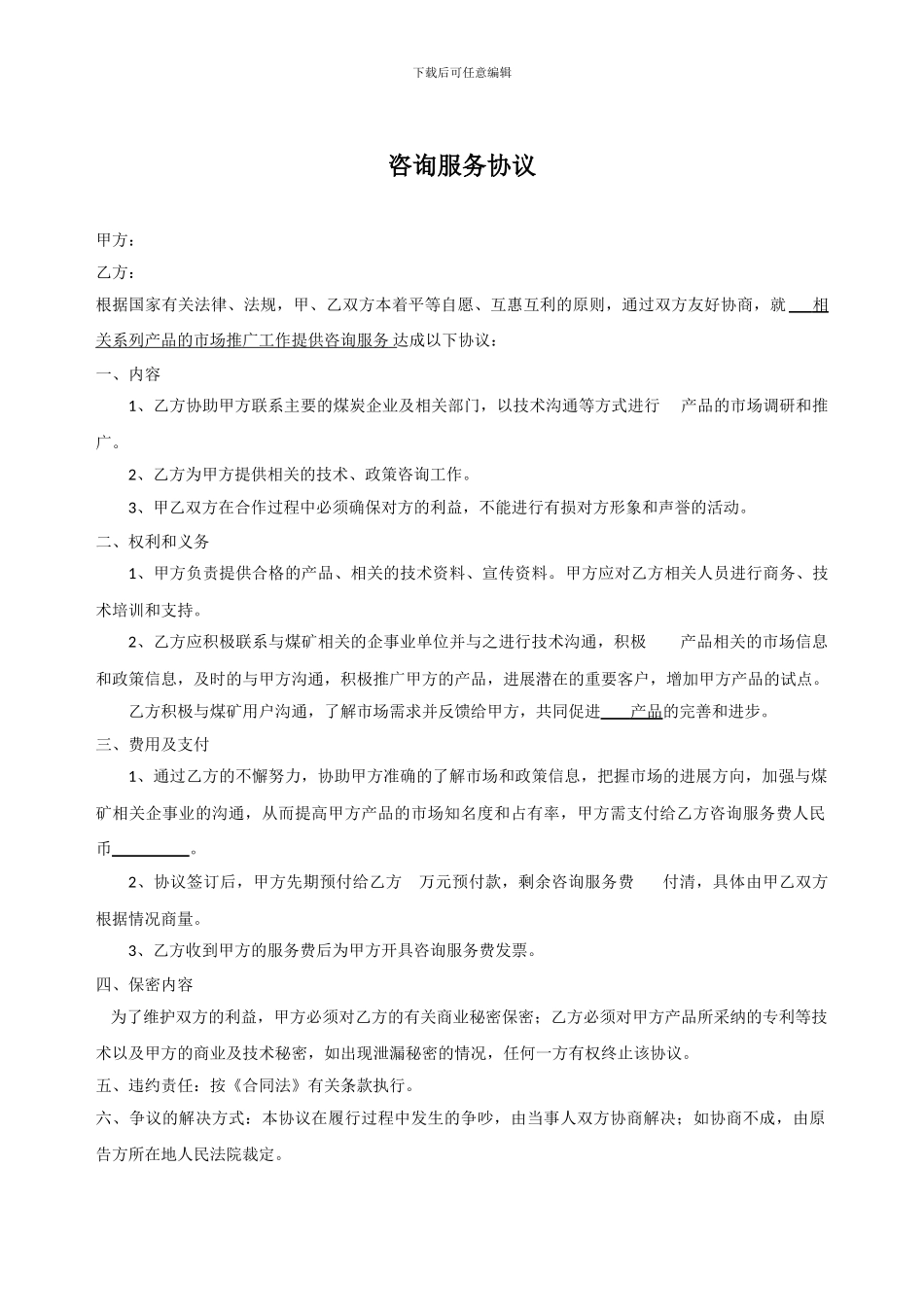 咨询服务协议(样本)_第1页