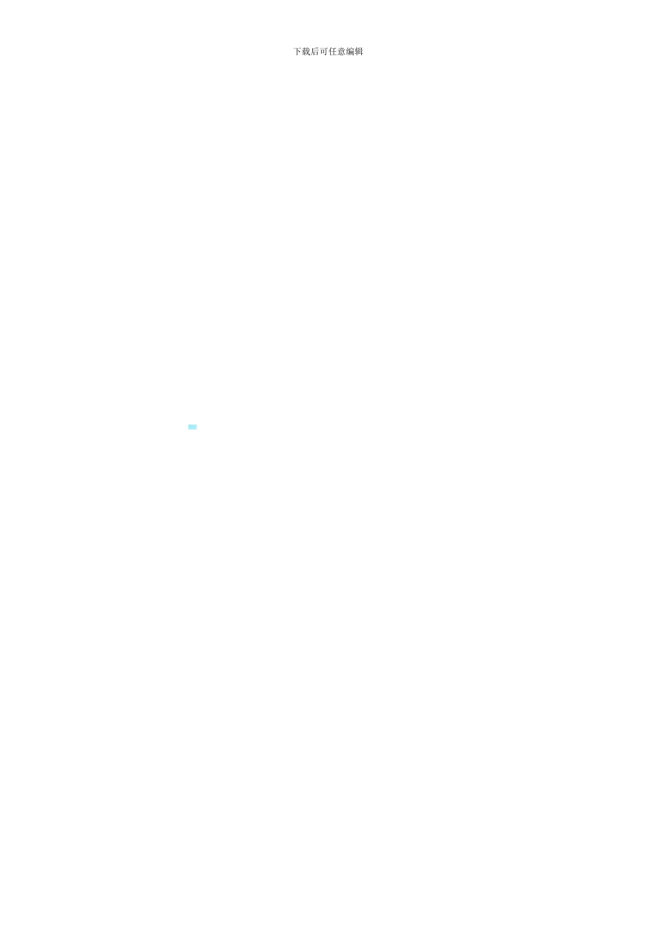 咨询服务协议(样本)_第3页