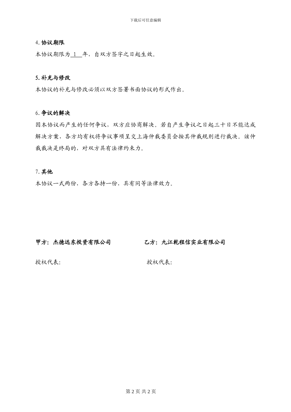 咨询培训服务协议_第2页