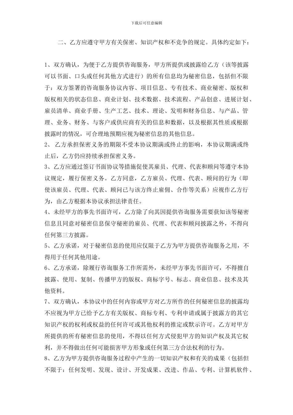 咨询服务协议_第2页