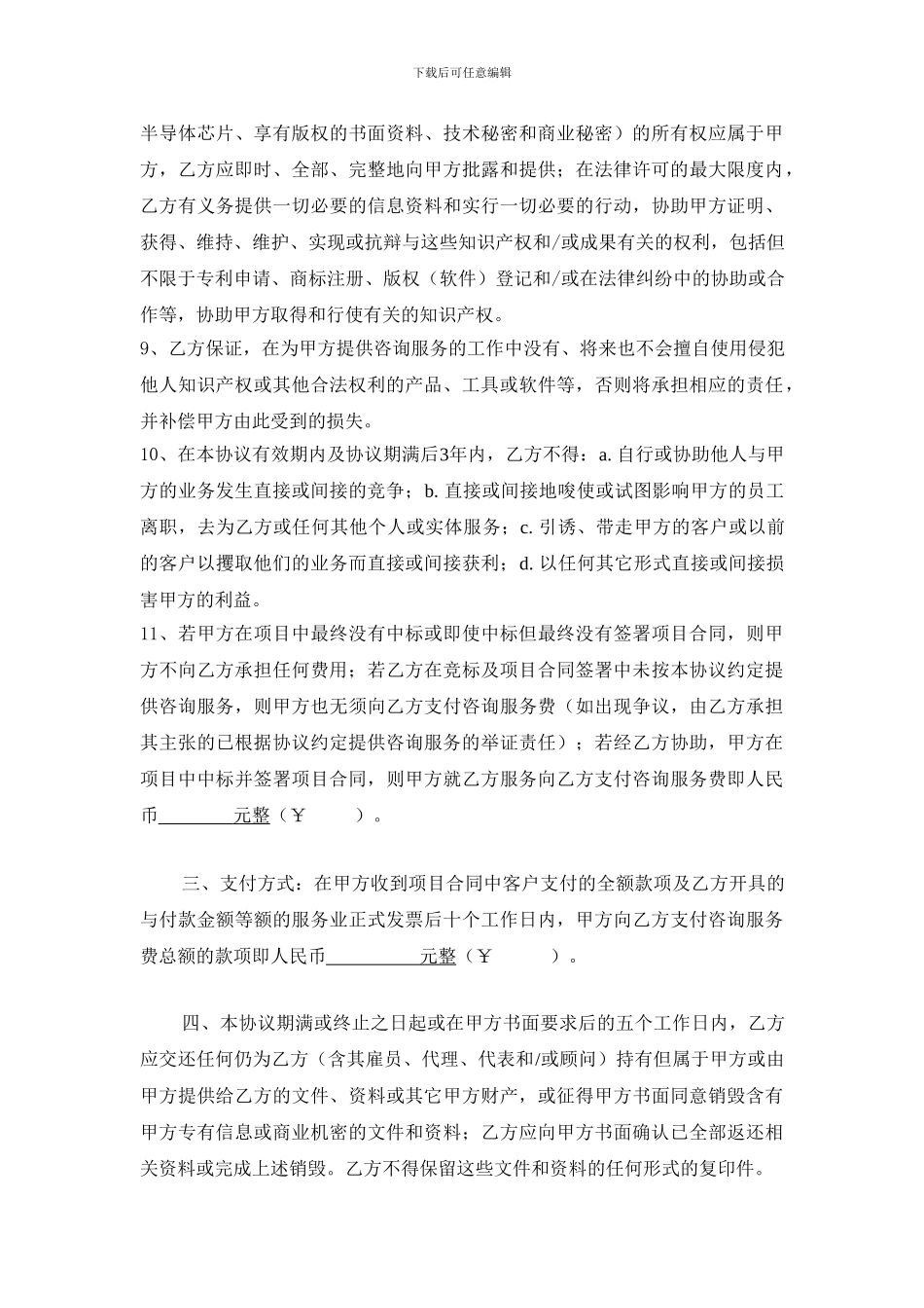 咨询服务协议_第3页