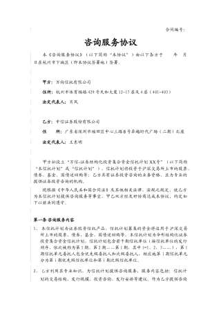 咨询服务协议模板--信托、财顾方