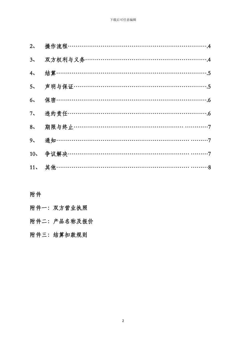 咨询服务协议氢旅行_第2页