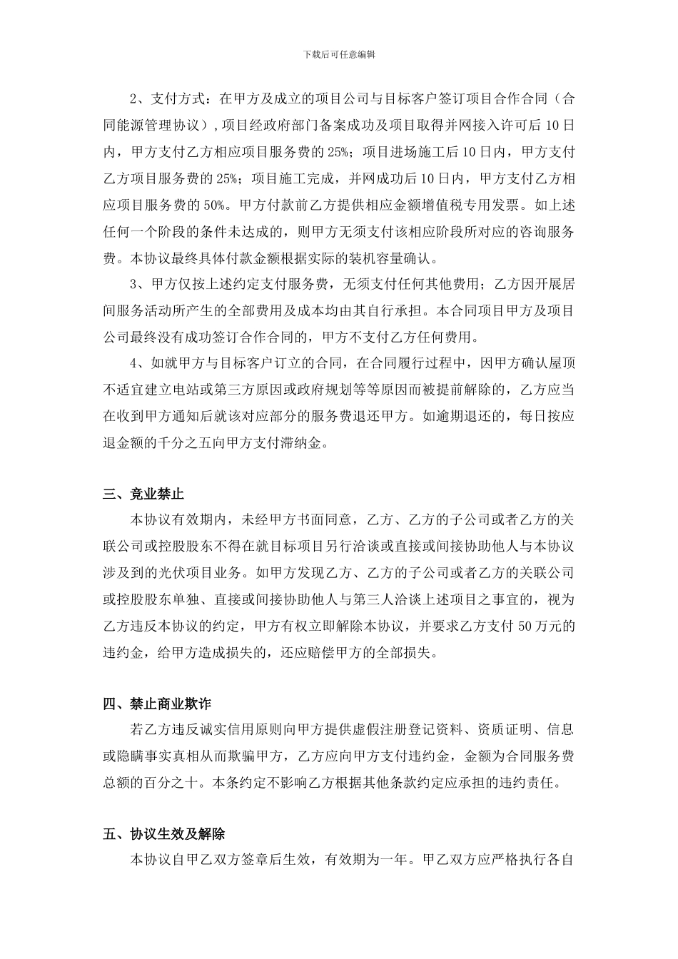 咨询服务协议项目版_第2页