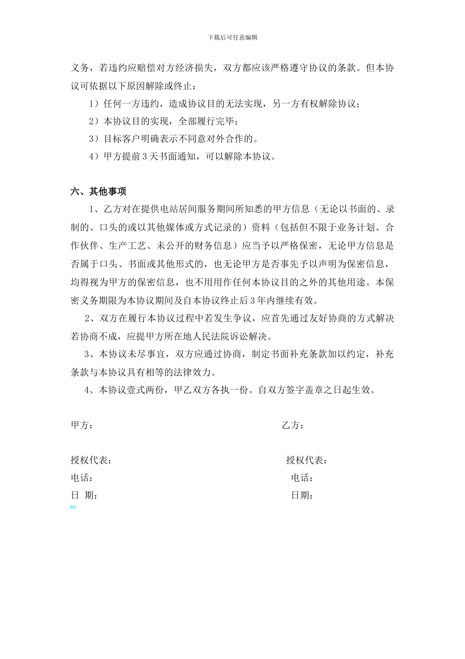 咨询服务协议项目版_第3页