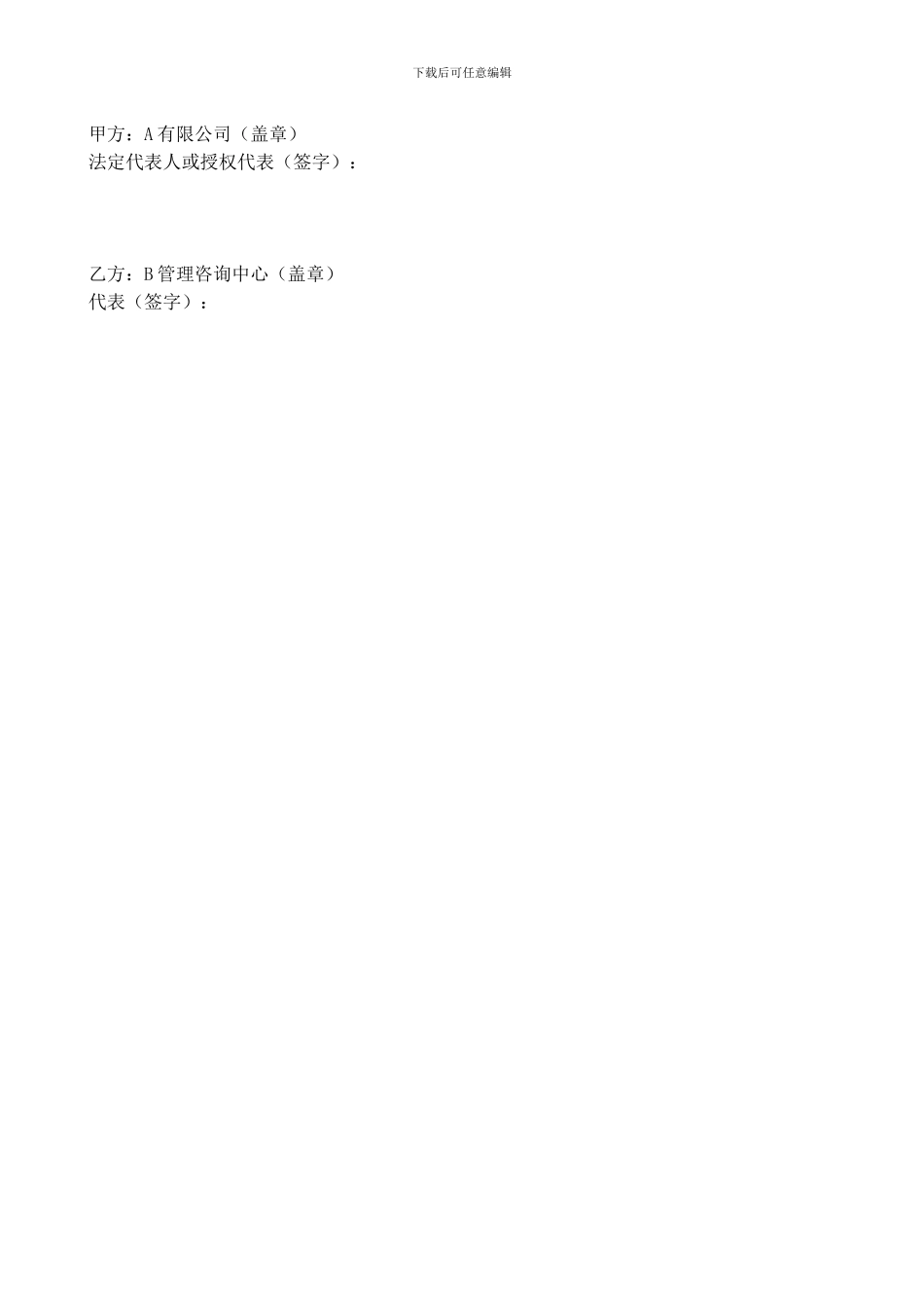 咨询服务合同(范本)_第2页