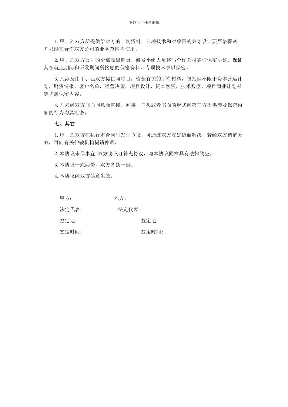 咨询公司合作协议书_第2页