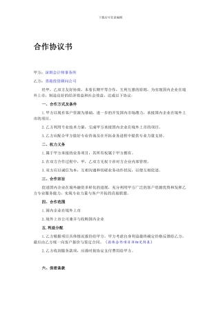 咨询公司合作协议书