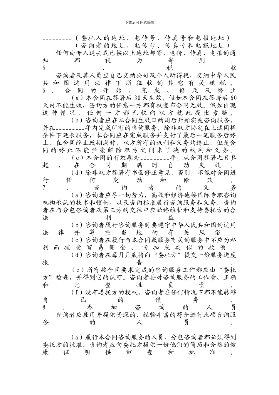 咨询服务合同-9493_第2页