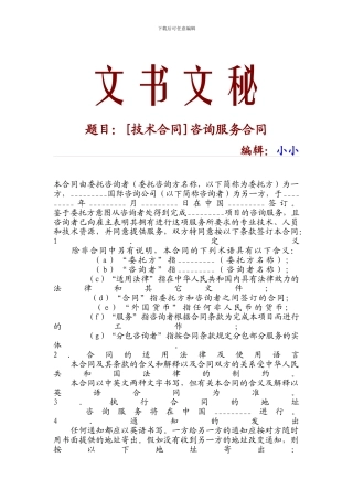 咨询服务合同-9493