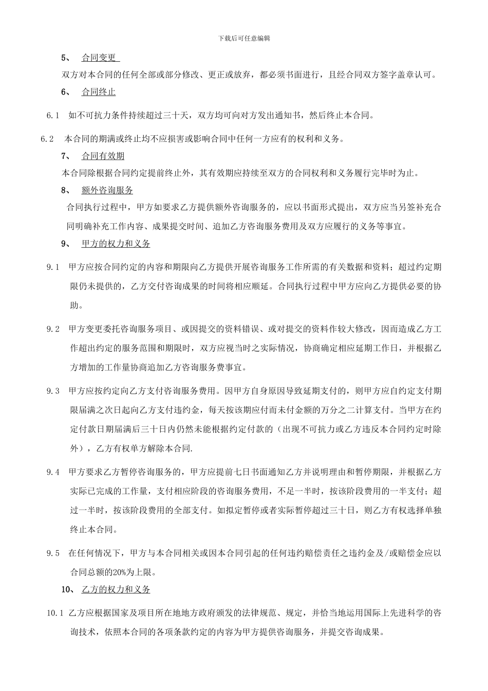 咨询服务合同范本_第2页